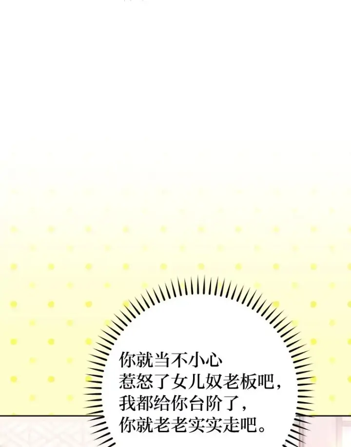 《小嫔妃想要安安静静地生活》35.尊严之赌图32