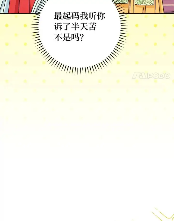 《小嫔妃想要安安静静地生活》35.尊严之赌图34