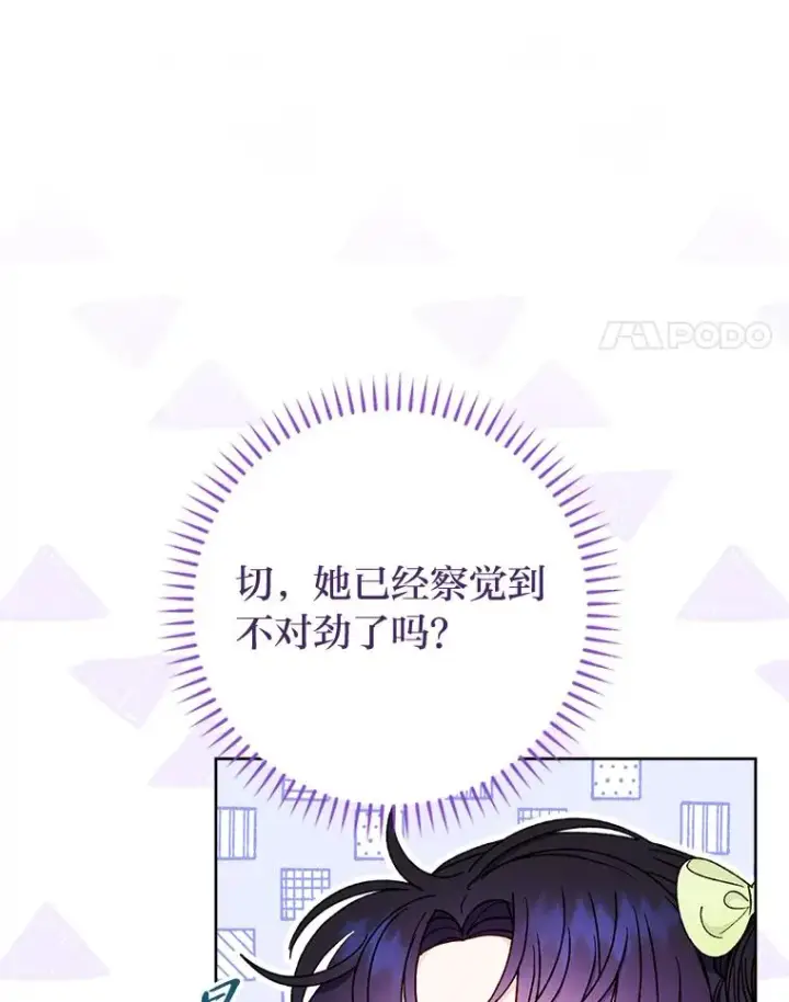 《小嫔妃想要安安静静地生活》35.尊严之赌图4