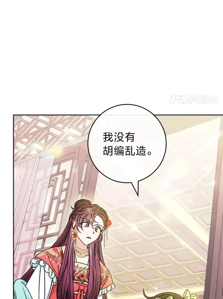 《小嫔妃想要安安静静地生活》35.尊严之赌图47