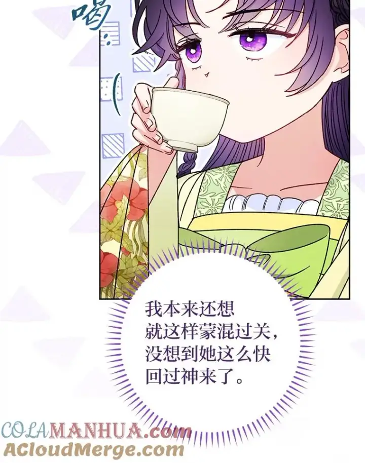 《小嫔妃想要安安静静地生活》35.尊严之赌图5