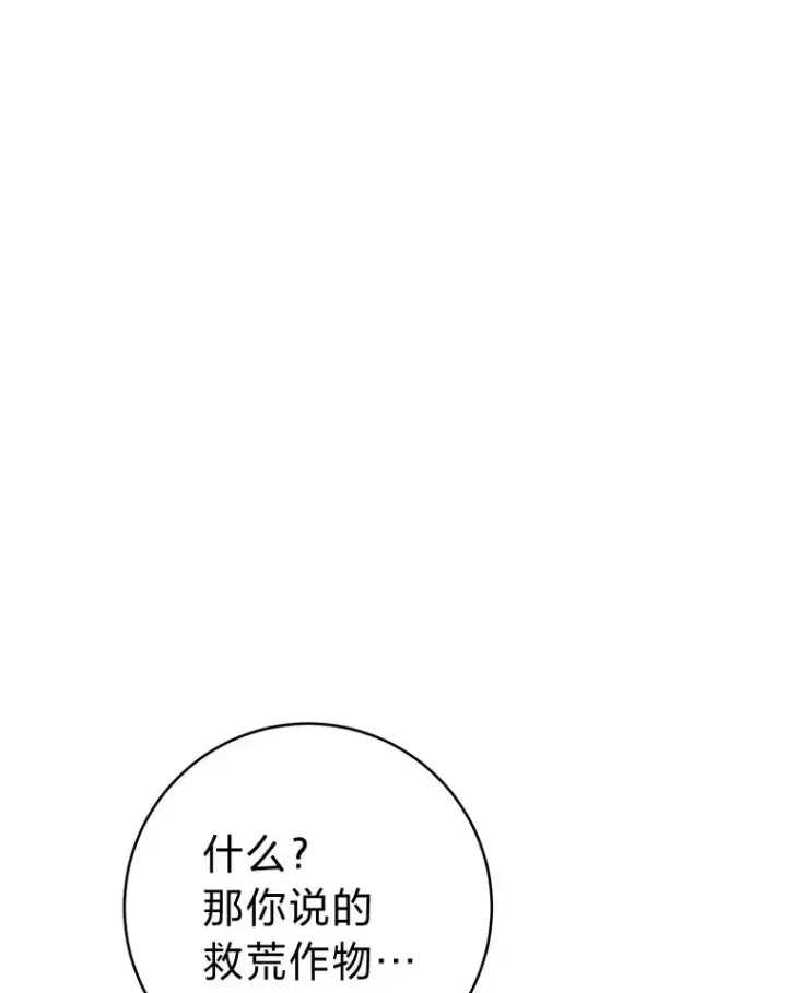《小嫔妃想要安安静静地生活》35.尊严之赌图51