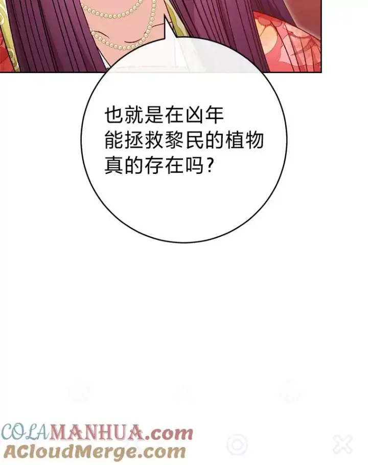 《小嫔妃想要安安静静地生活》35.尊严之赌图53