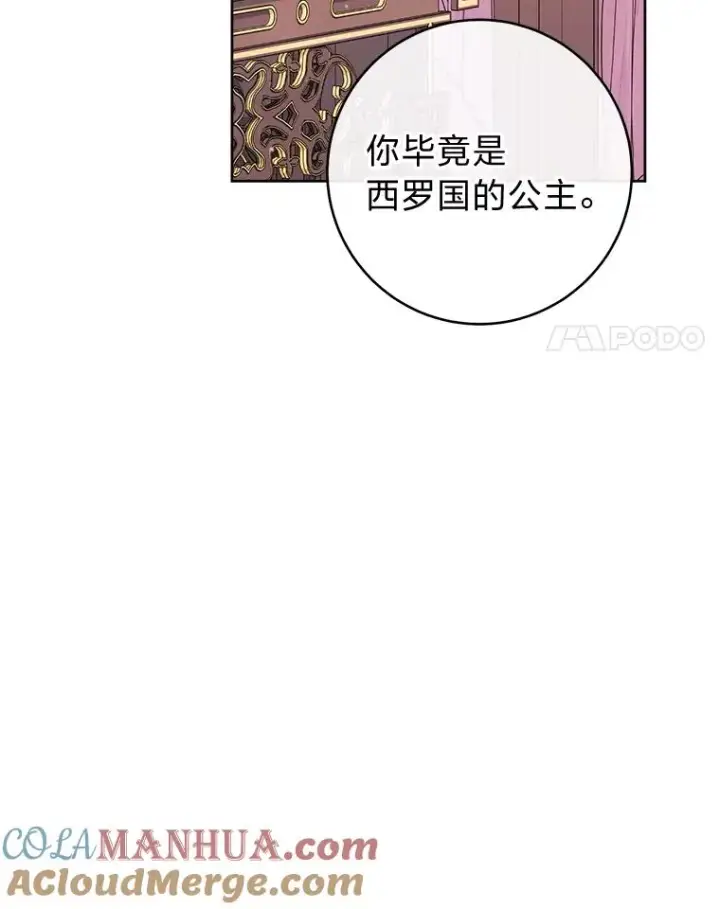 《小嫔妃想要安安静静地生活》35.尊严之赌图57