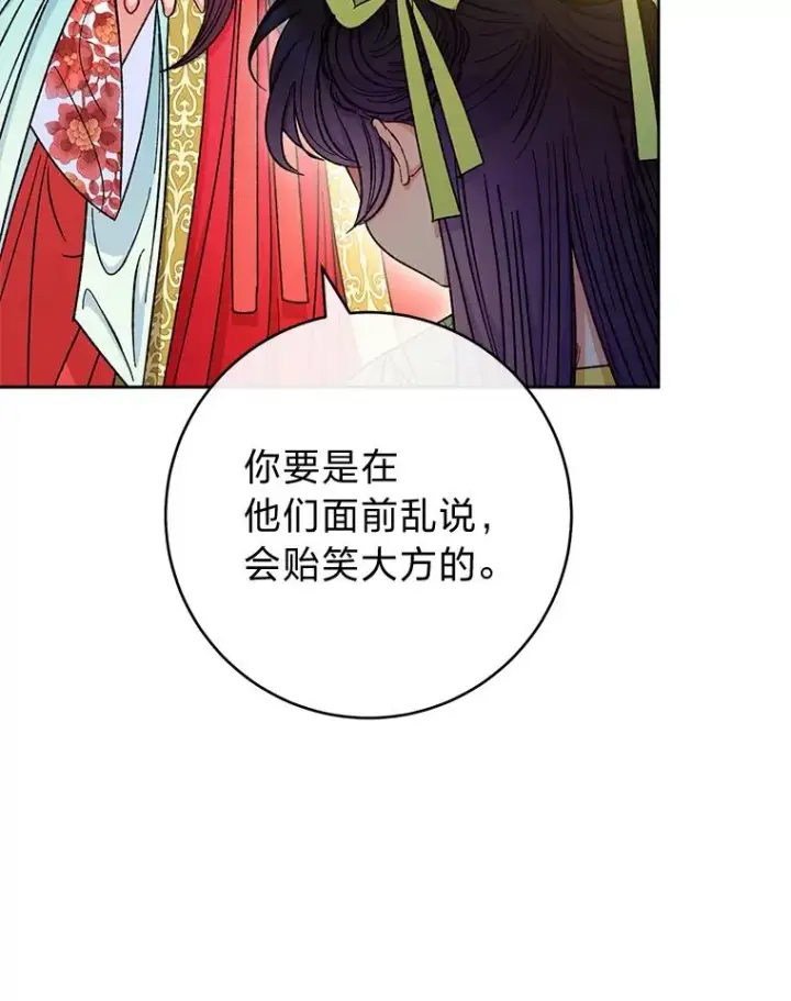 《小嫔妃想要安安静静地生活》35.尊严之赌图59