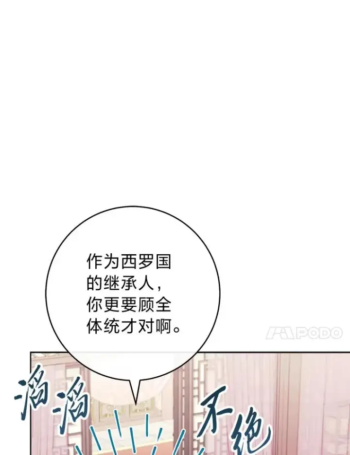 《小嫔妃想要安安静静地生活》35.尊严之赌图60