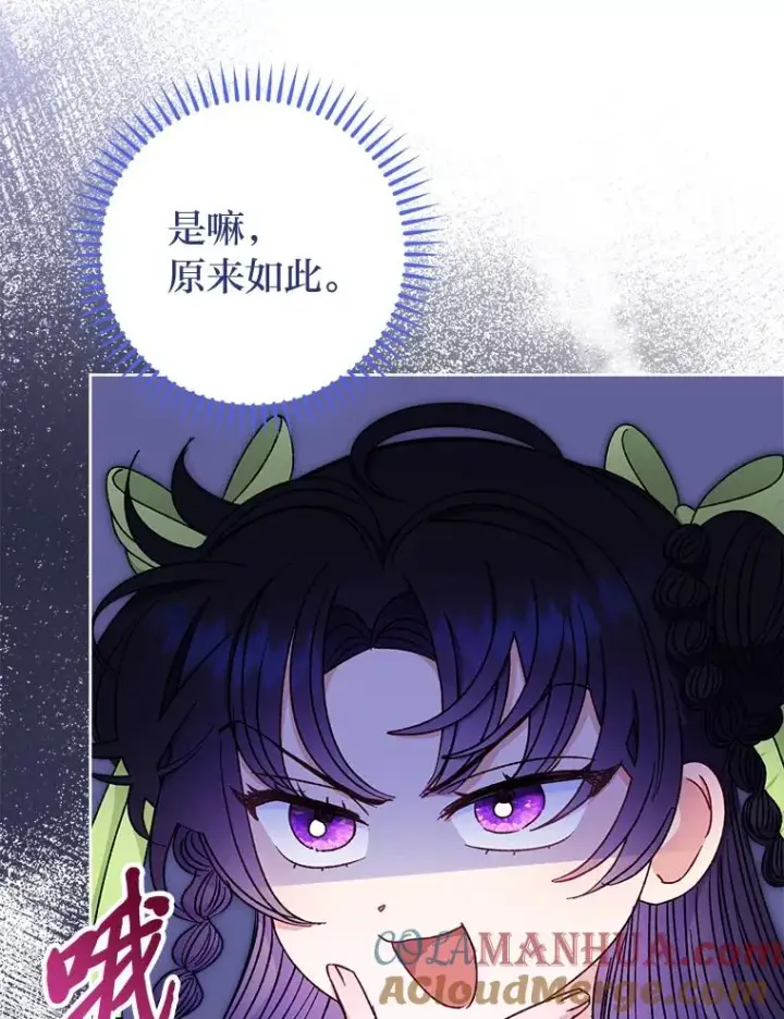 《小嫔妃想要安安静静地生活》35.尊严之赌图69