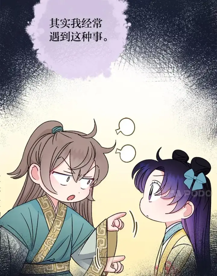 《小嫔妃想要安安静静地生活》35.尊严之赌图7