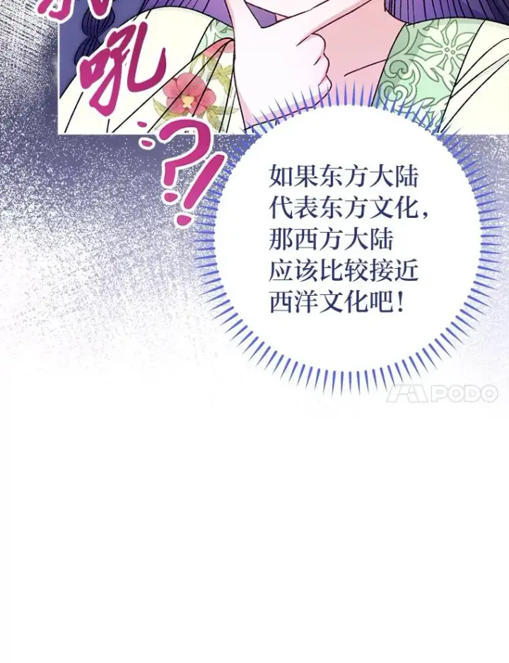 《小嫔妃想要安安静静地生活》35.尊严之赌图70