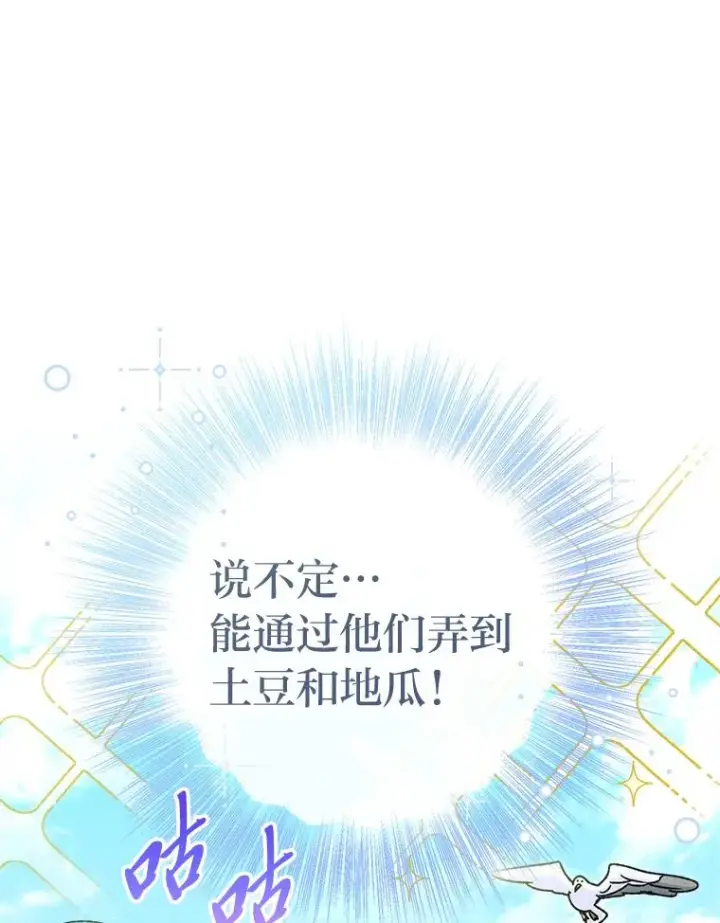 《小嫔妃想要安安静静地生活》35.尊严之赌图71