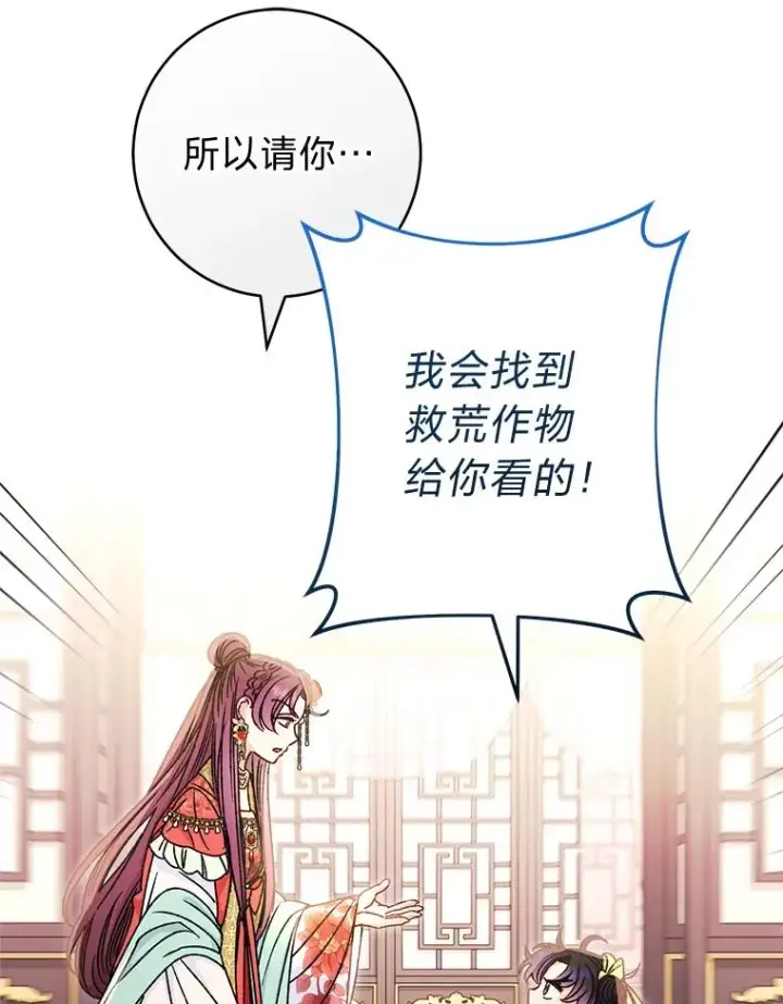 《小嫔妃想要安安静静地生活》35.尊严之赌图74