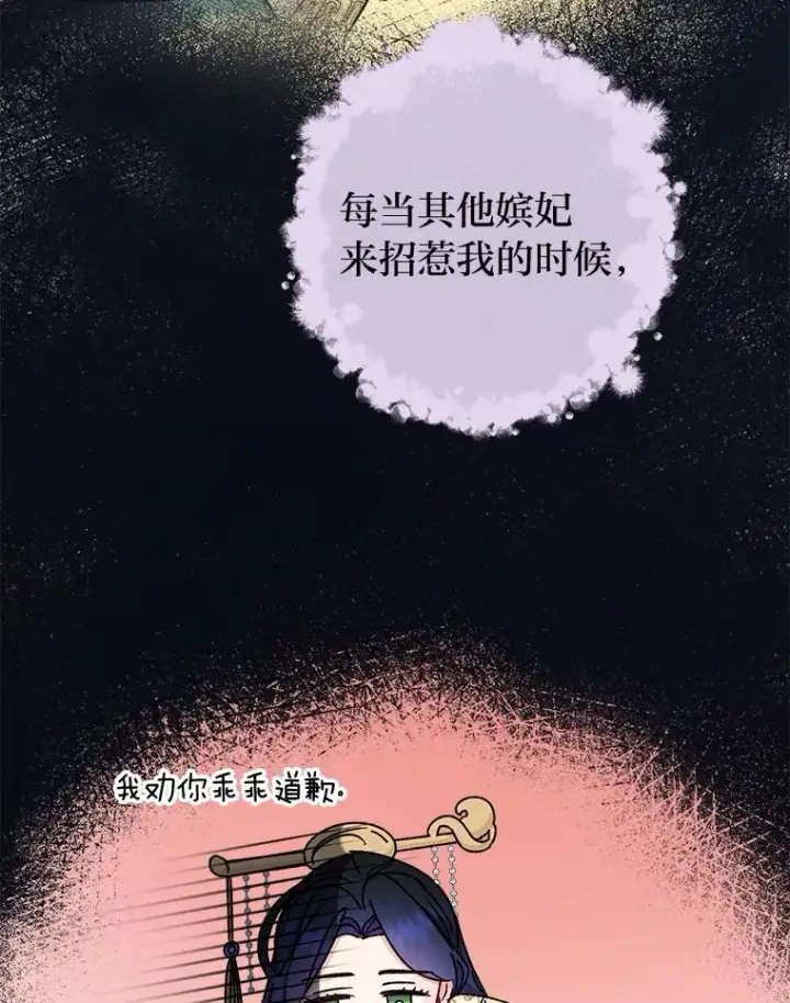 《小嫔妃想要安安静静地生活》35.尊严之赌图8