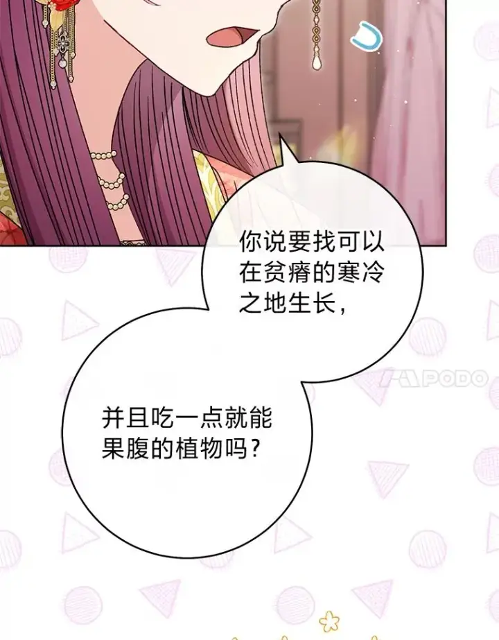 《小嫔妃想要安安静静地生活》35.尊严之赌图80