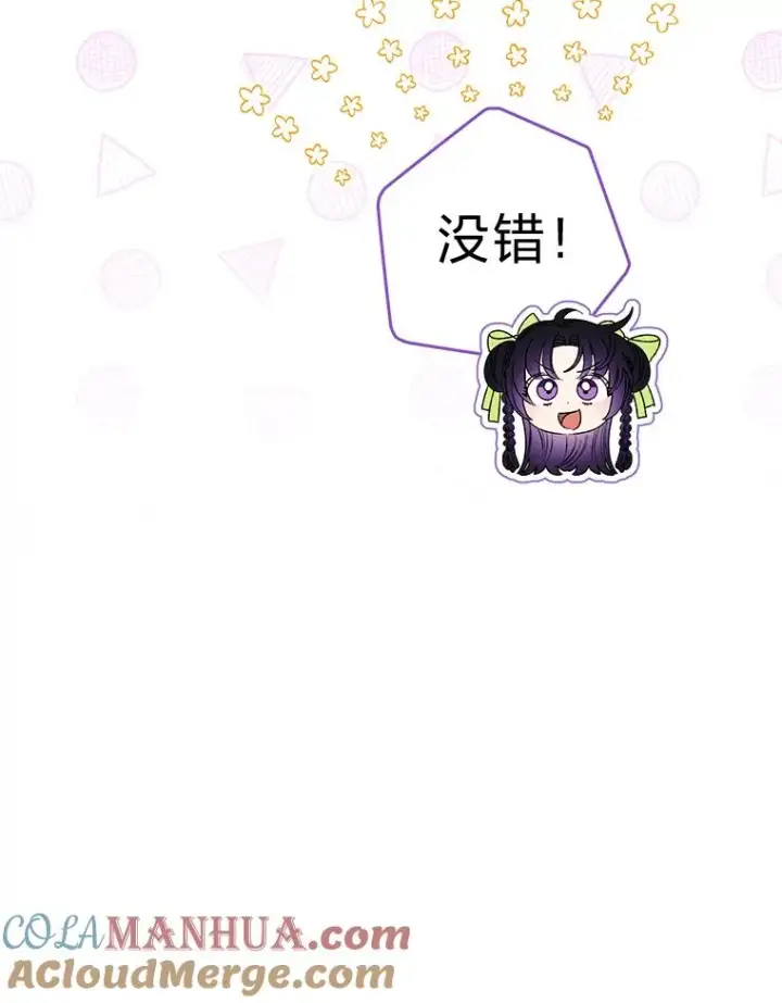 《小嫔妃想要安安静静地生活》35.尊严之赌图81