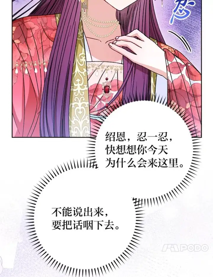 《小嫔妃想要安安静静地生活》35.尊严之赌图83