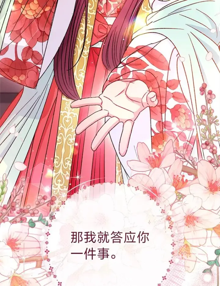 《小嫔妃想要安安静静地生活》35.尊严之赌图88
