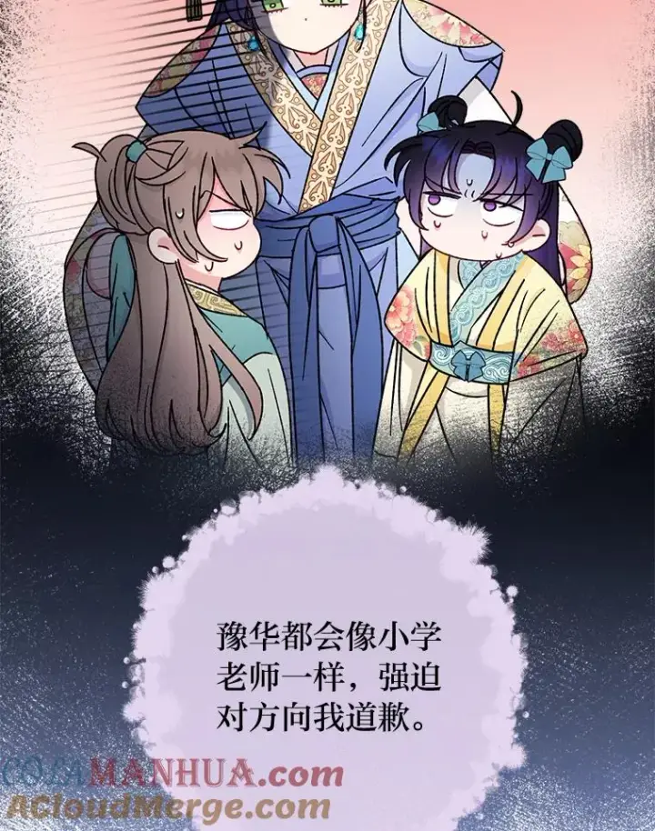 《小嫔妃想要安安静静地生活》35.尊严之赌图9