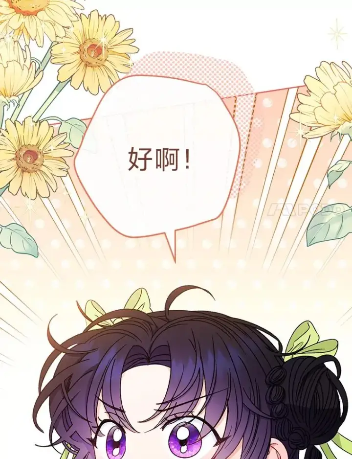 《小嫔妃想要安安静静地生活》35.尊严之赌图90