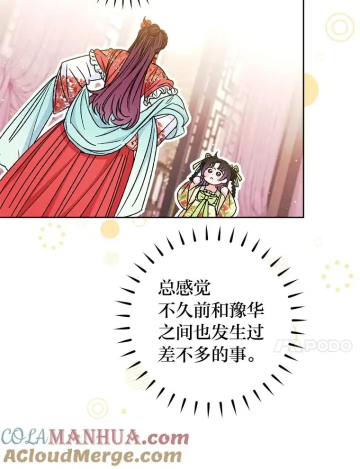《小嫔妃想要安安静静地生活》35.尊严之赌图93