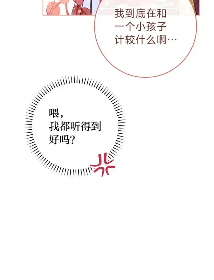 《小嫔妃想要安安静静地生活》35.尊严之赌图96
