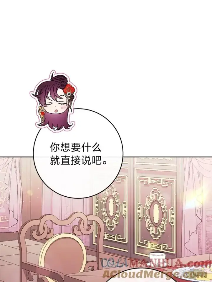 《小嫔妃想要安安静静地生活》35.尊严之赌图97