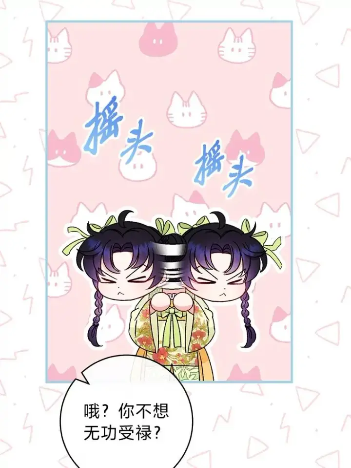 《小嫔妃想要安安静静地生活》35.尊严之赌图99