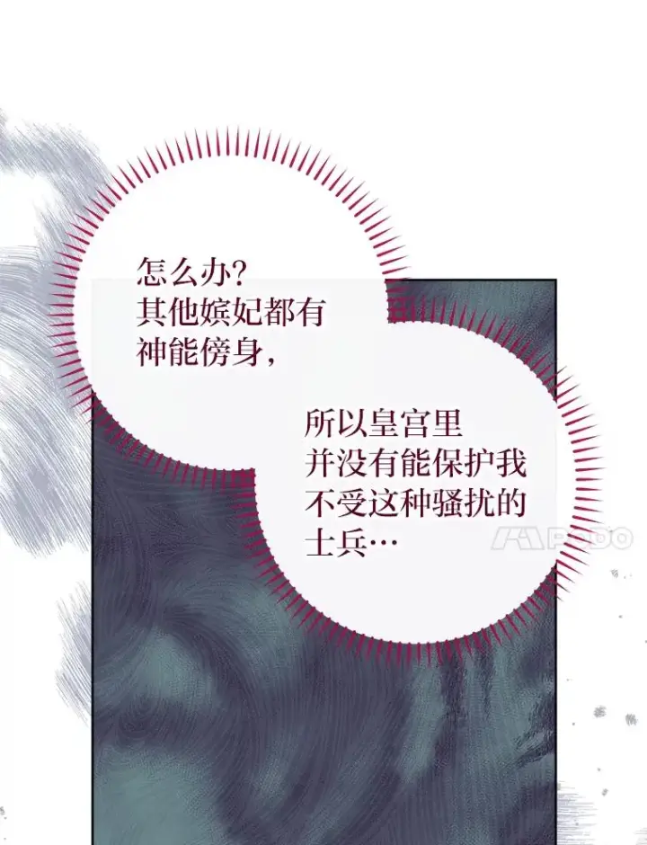 《小嫔妃想要安安静静地生活》36.想自保？学武术图104