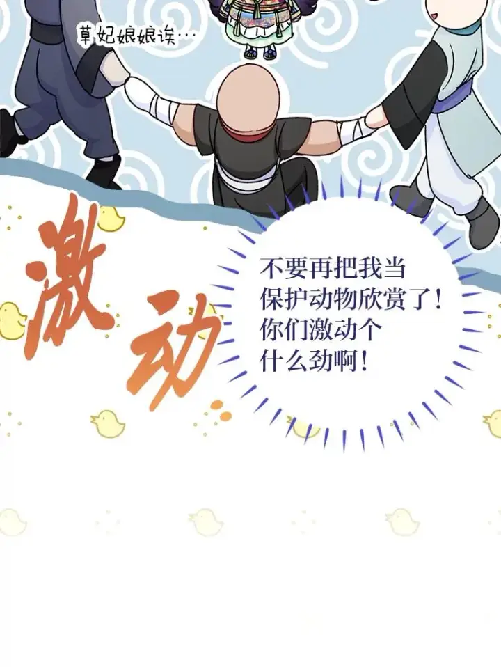 《小嫔妃想要安安静静地生活》36.想自保？学武术图126