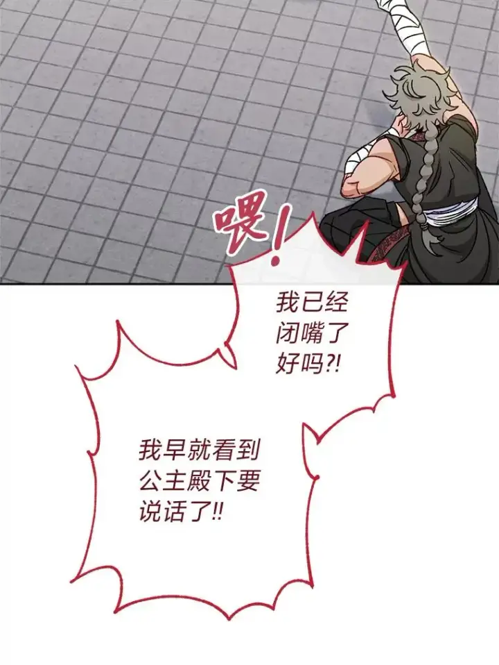 《小嫔妃想要安安静静地生活》36.想自保？学武术图131