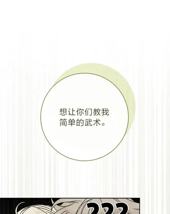 《小嫔妃想要安安静静地生活》36.想自保？学武术图143