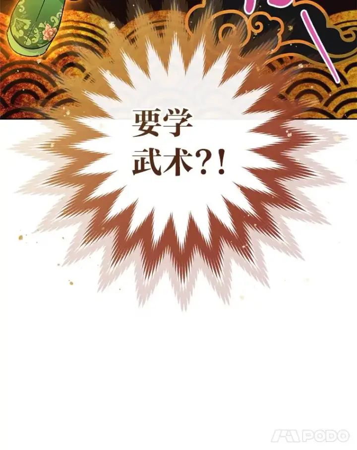 《小嫔妃想要安安静静地生活》36.想自保？学武术图151