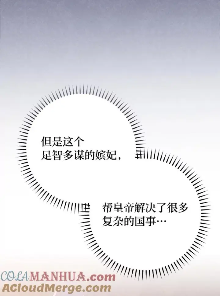 《小嫔妃想要安安静静地生活》36.想自保？学武术图17