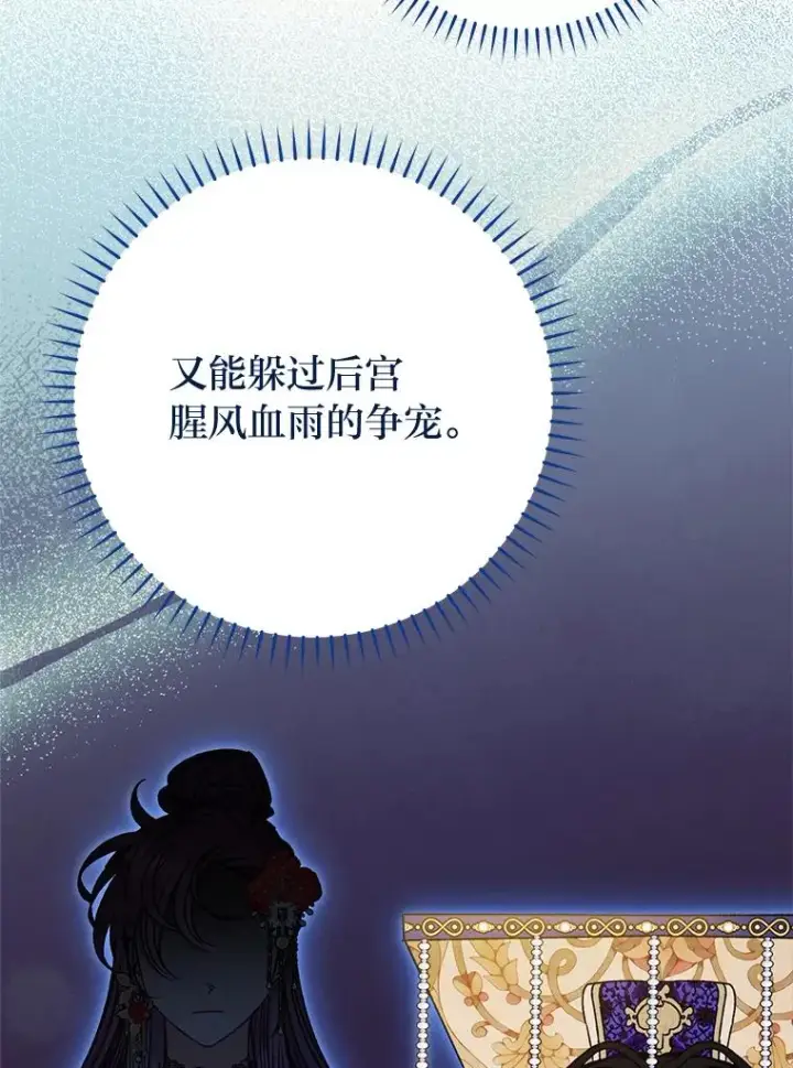 《小嫔妃想要安安静静地生活》36.想自保？学武术图20