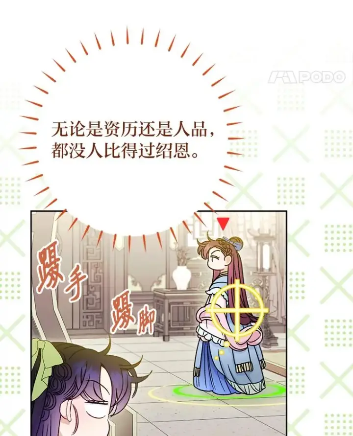 《小嫔妃想要安安静静地生活》36.想自保？学武术图28
