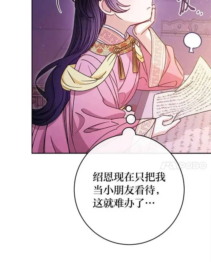 《小嫔妃想要安安静静地生活》36.想自保？学武术图31