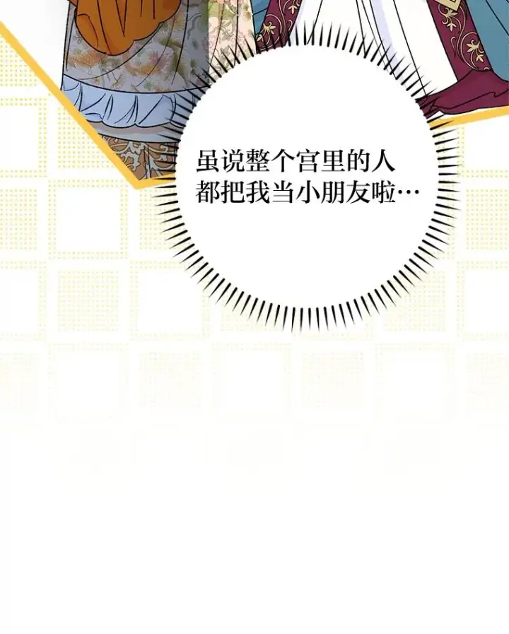 《小嫔妃想要安安静静地生活》36.想自保？学武术图34