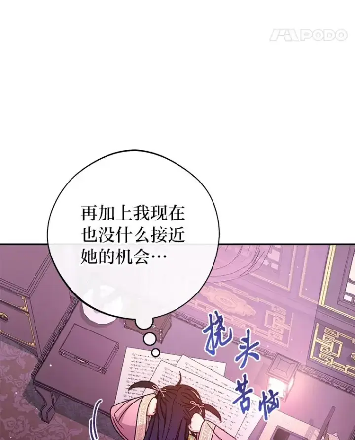 《小嫔妃想要安安静静地生活》36.想自保？学武术图35