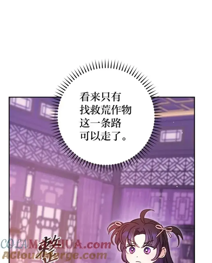 《小嫔妃想要安安静静地生活》36.想自保？学武术图37