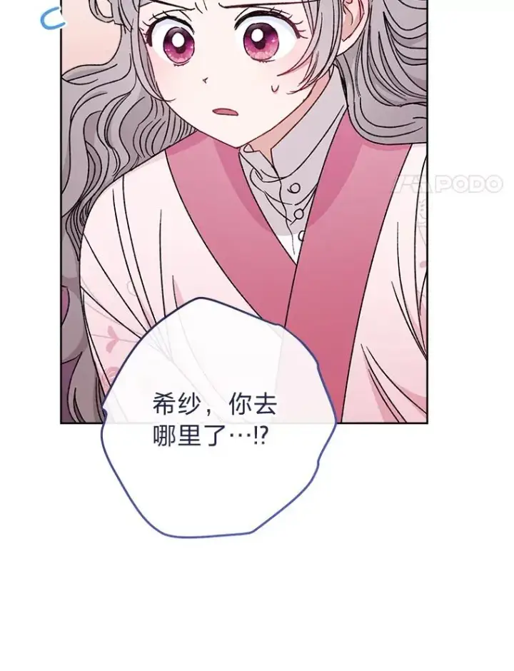 《小嫔妃想要安安静静地生活》36.想自保？学武术图88