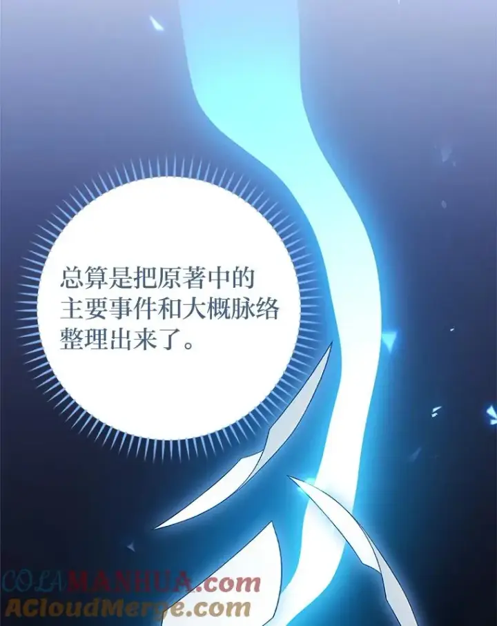 《小嫔妃想要安安静静地生活》36.想自保？学武术图9
