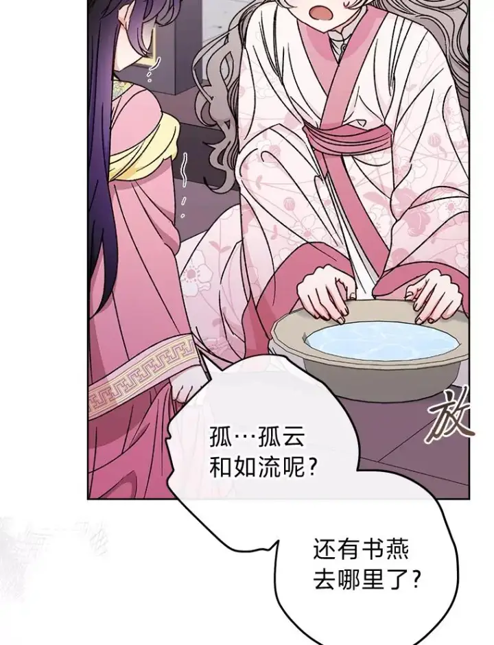 《小嫔妃想要安安静静地生活》36.想自保？学武术图90