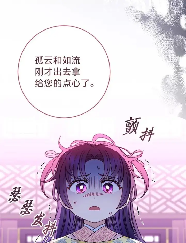 《小嫔妃想要安安静静地生活》36.想自保？学武术图92
