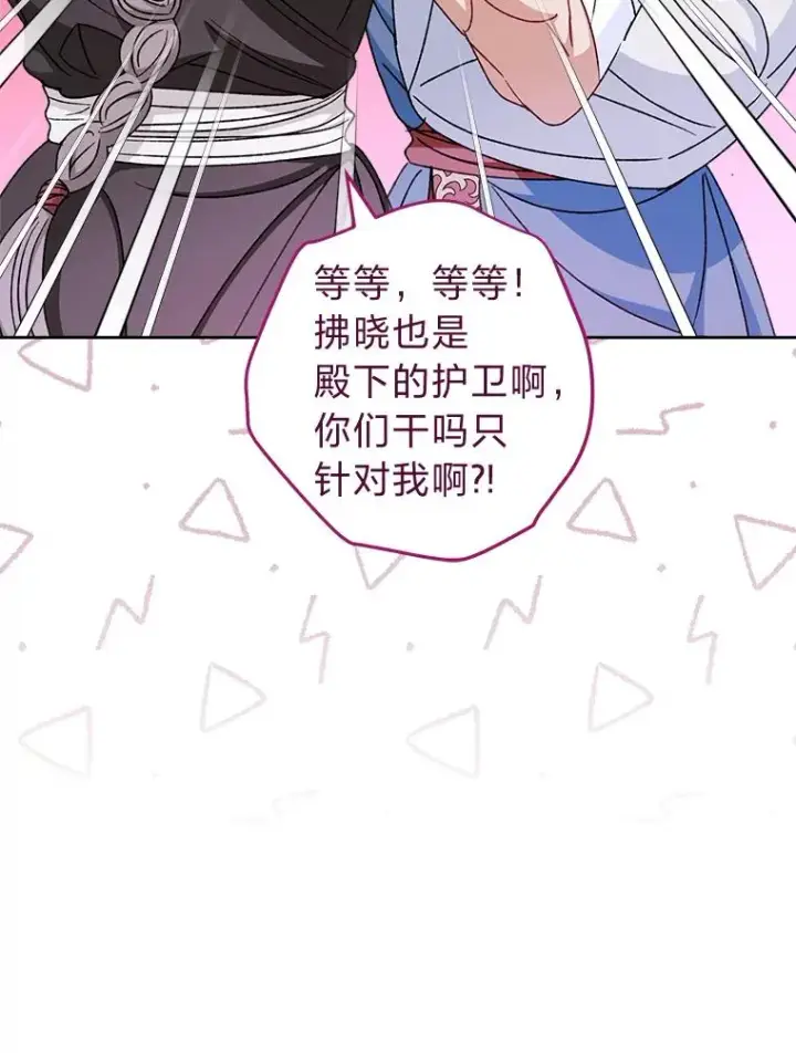 漫画《小嫔妃想要安安静静地生活》37.父亲的威压第10张图