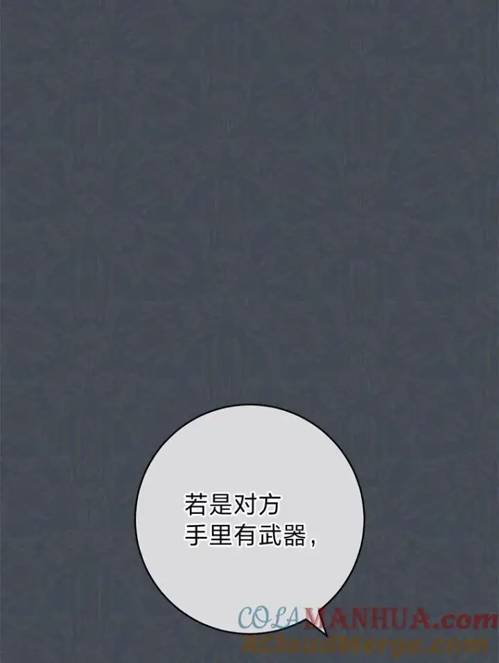 漫画《小嫔妃想要安安静静地生活》37.父亲的威压第101张图