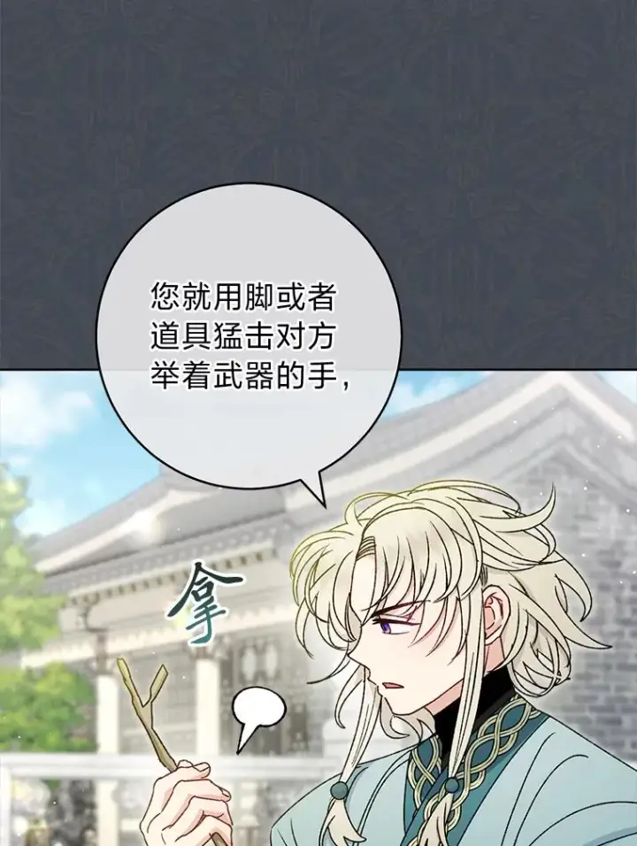 漫画《小嫔妃想要安安静静地生活》37.父亲的威压第103张图