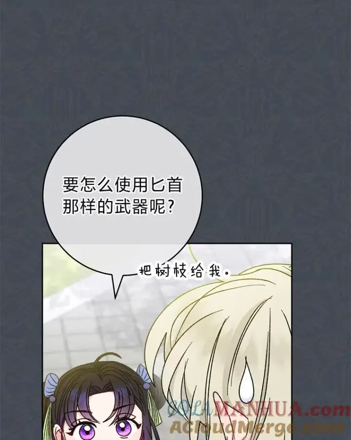 漫画《小嫔妃想要安安静静地生活》37.父亲的威压第105张图
