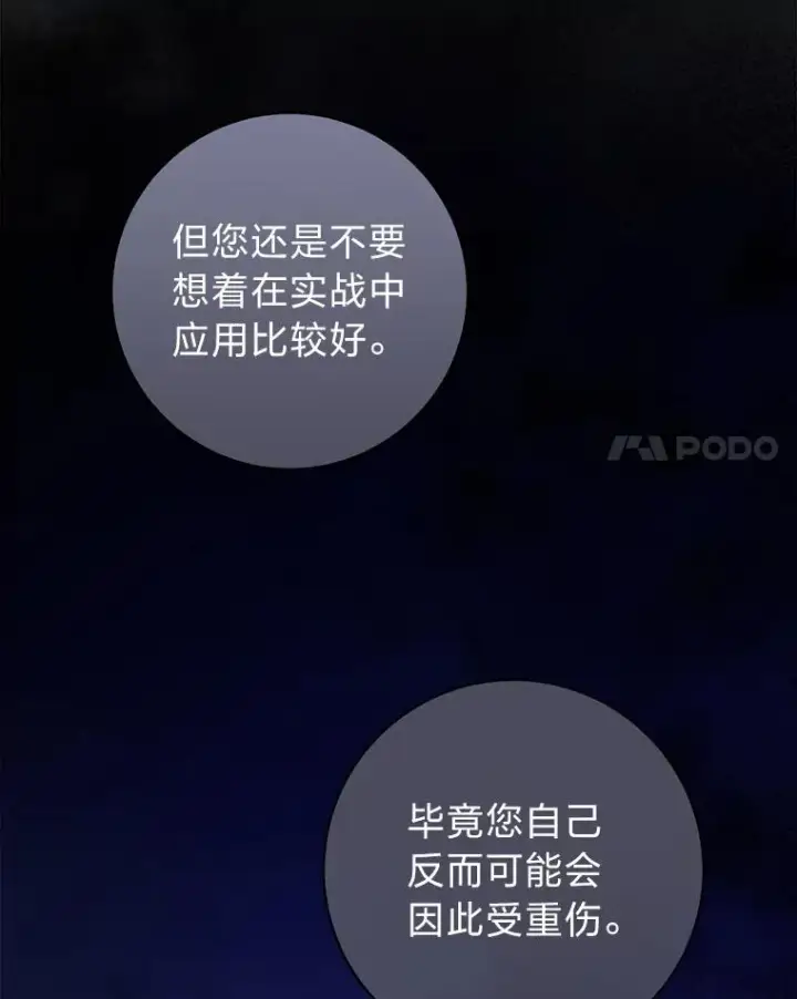 漫画《小嫔妃想要安安静静地生活》37.父亲的威压第107张图