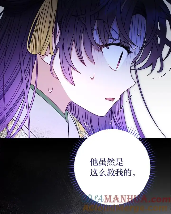 漫画《小嫔妃想要安安静静地生活》37.父亲的威压第109张图