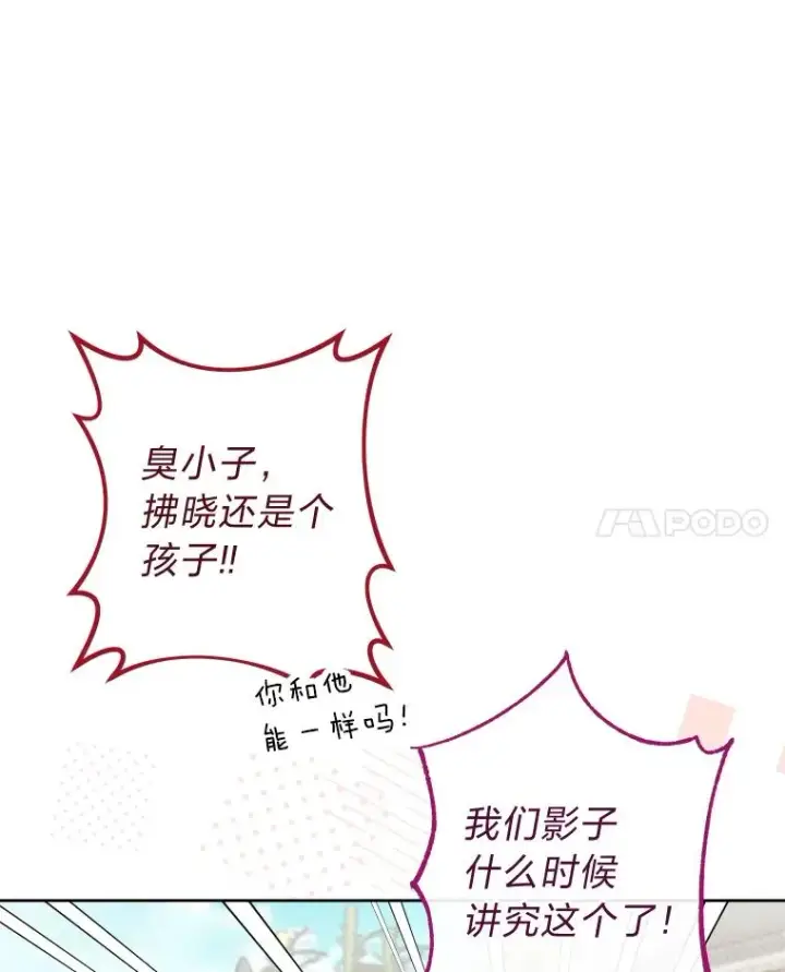 漫画《小嫔妃想要安安静静地生活》37.父亲的威压第11张图