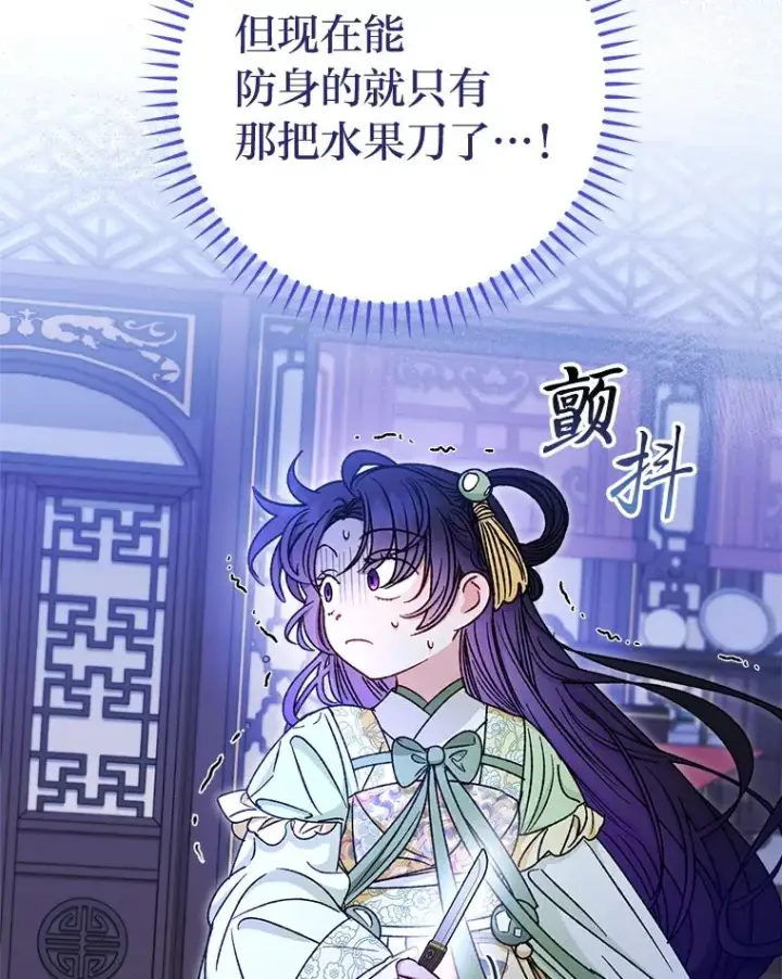 漫画《小嫔妃想要安安静静地生活》37.父亲的威压第111张图